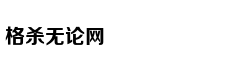 今夏的主角是复古POLO衫